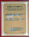 安徽省天長市儀表廠生產(chǎn)制造的測溫儀表、壓力儀表、電線電纜被列為中國進入WTO推薦產(chǎn)品