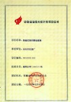 智能式預(yù)付費電表獲安徽省省級火炬計劃項目證書