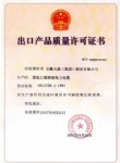 聚氯乙烯絕緣電力電纜獲中華人民共和國安徽出入境檢驗檢疫局評定的產(chǎn)品質(zhì)量許可證書