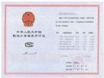 儀表生產(chǎn)許可證