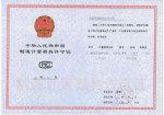 生產(chǎn)許可證