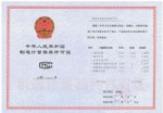 生產(chǎn)許可證